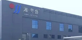 山南广东粤盛建材有限公司